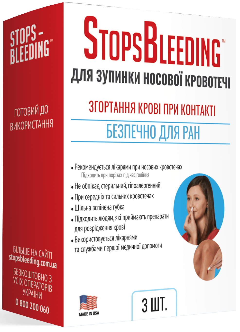 Вспінена губка для зупинення носової кровотечі StopsBleeding